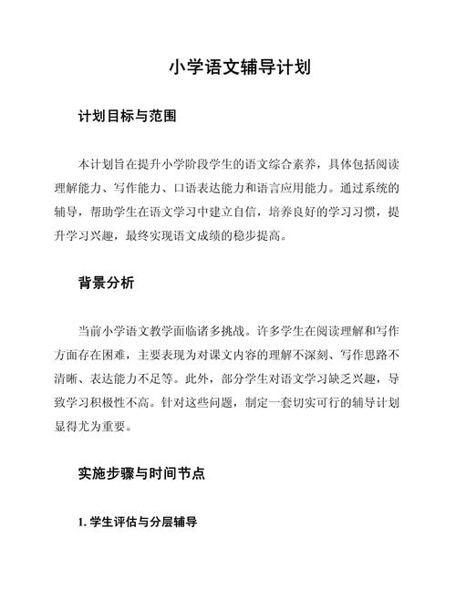 辅导计划怎么写？关键步骤有哪些？-图2