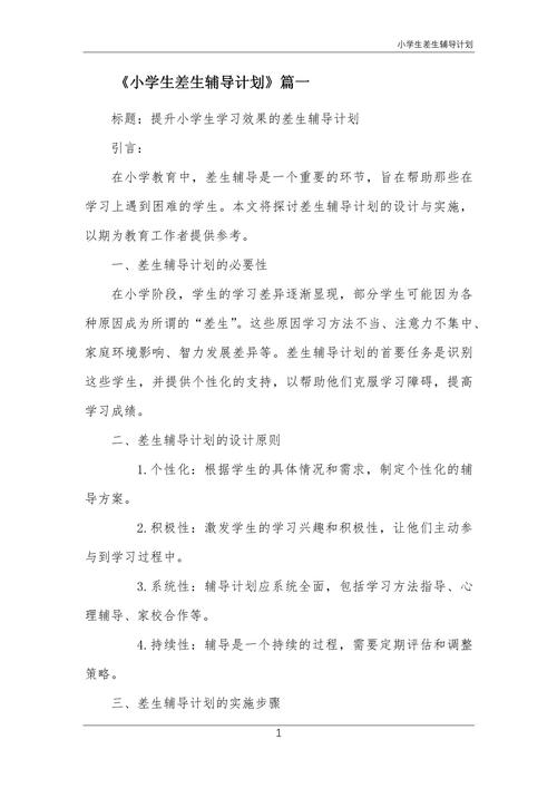 辅导计划怎么写？关键步骤有哪些？-图1