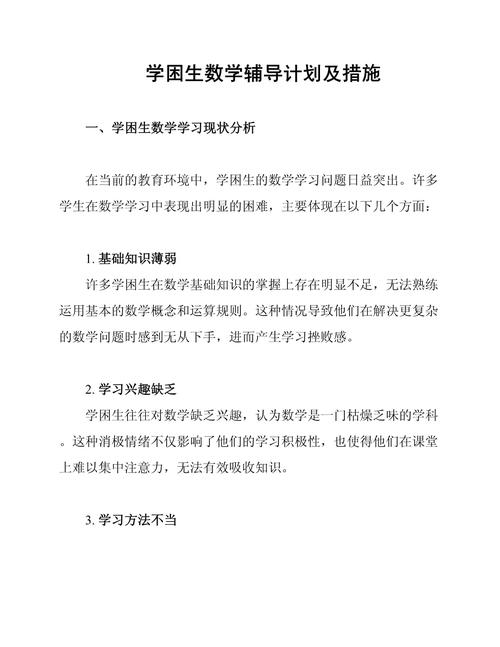 辅导计划怎么写？关键步骤有哪些？-图3