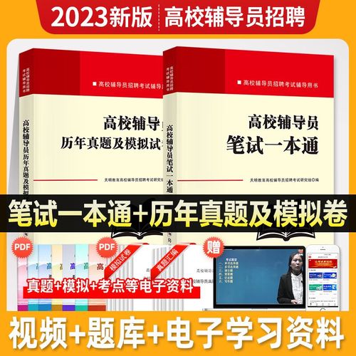 高校辅导员笔试资料，如何高效备考？-图2