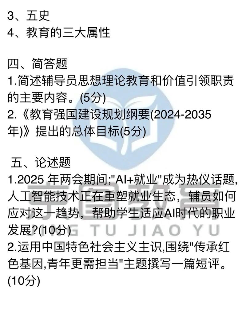高校辅导员笔试资料,如何高效备考?-图3 高校辅导员笔试资料,如何高效备考?-图3