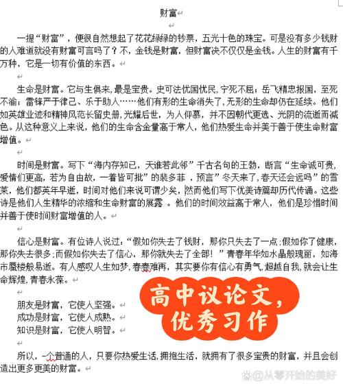 善于借助的议论文-图1 善于借助的议论文-图1
