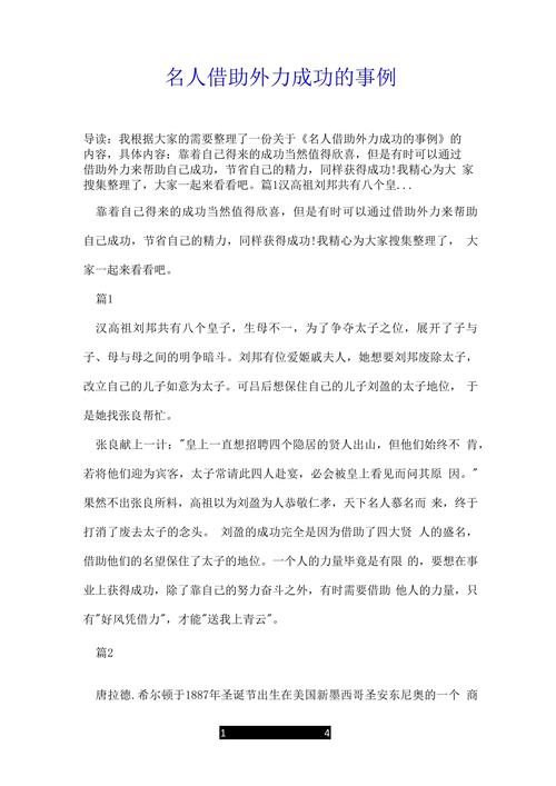 善于借助的议论文-图3 善于借助的议论文-图3