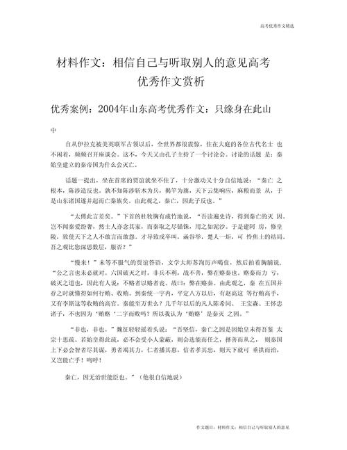 善于借助的议论文-图2 善于借助的议论文-图2