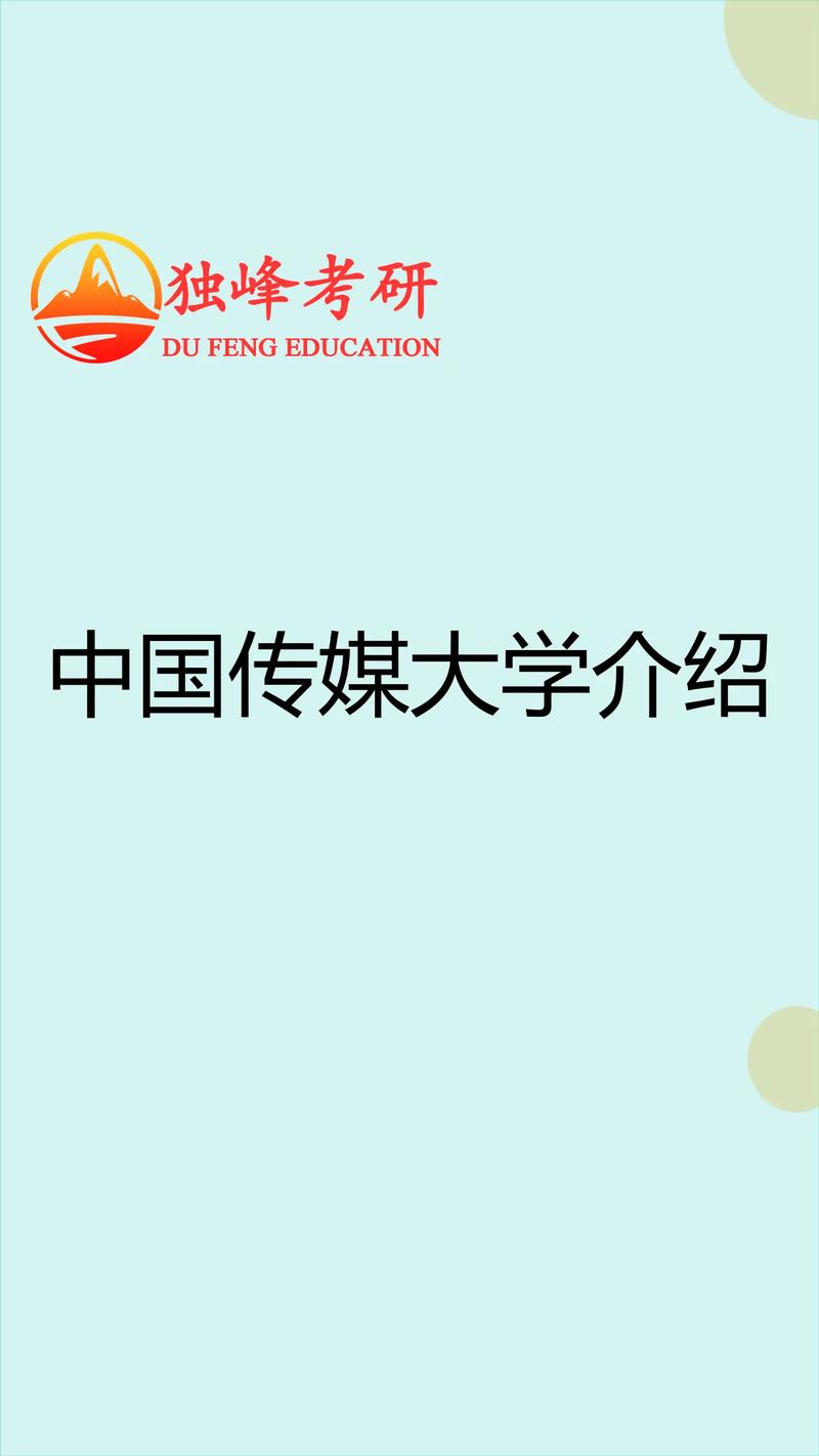 传媒大学考研辅导-图1 传媒大学考研辅导-图1
