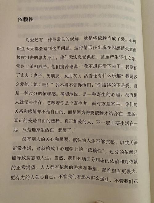 摆脱依赖 议论文-图2