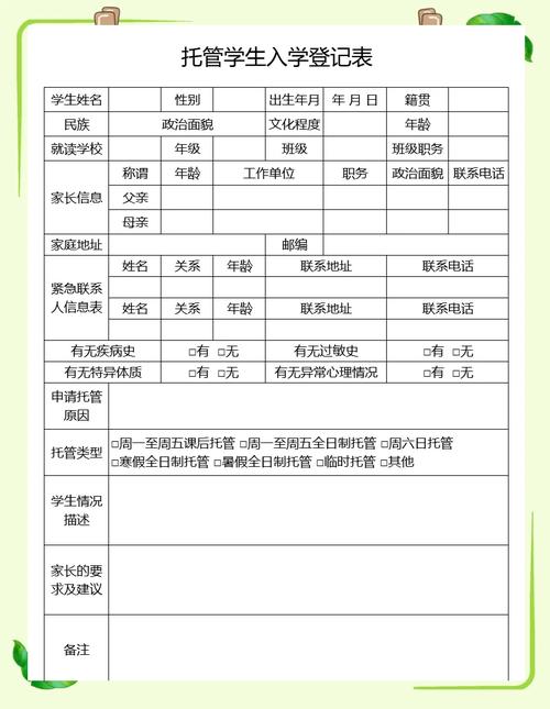 辅导员登记表有何用途？-图2