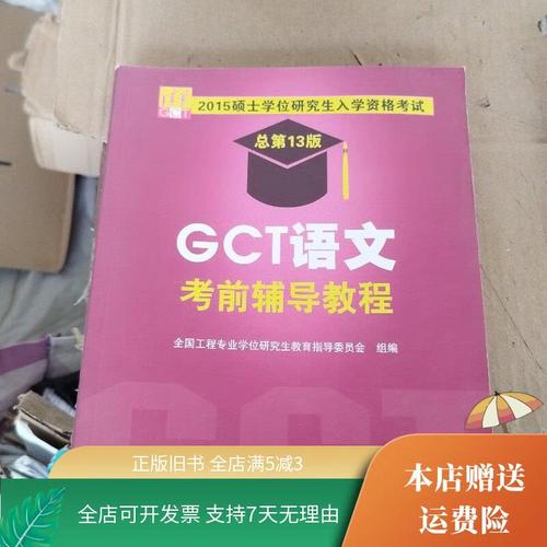 gct语文考前辅导教程-图2 gct语文考前辅导教程-图2
