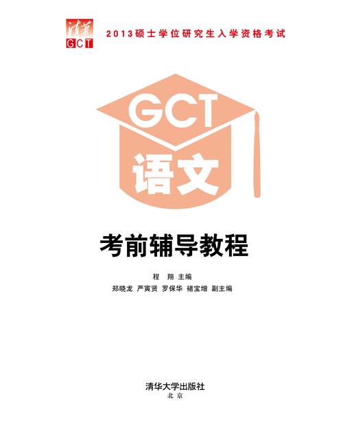 gct语文考前辅导教程-图1 gct语文考前辅导教程-图1