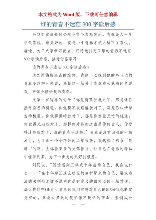 青春为何不迷茫？议论文素材如何解困惑？-图2