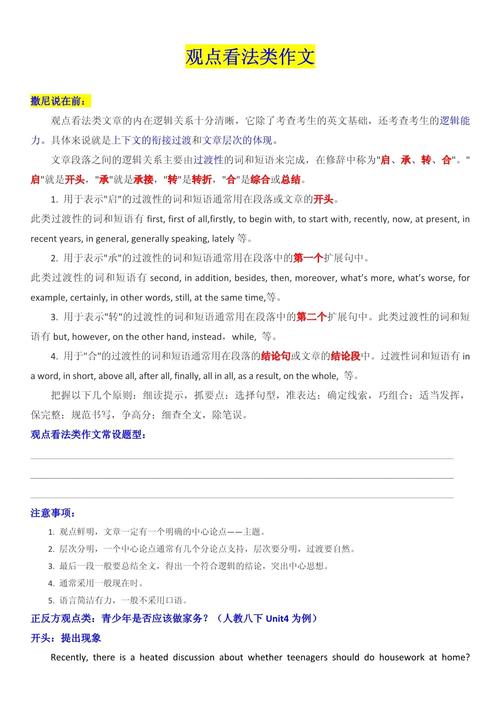 关于代沟的英语议论文-图1