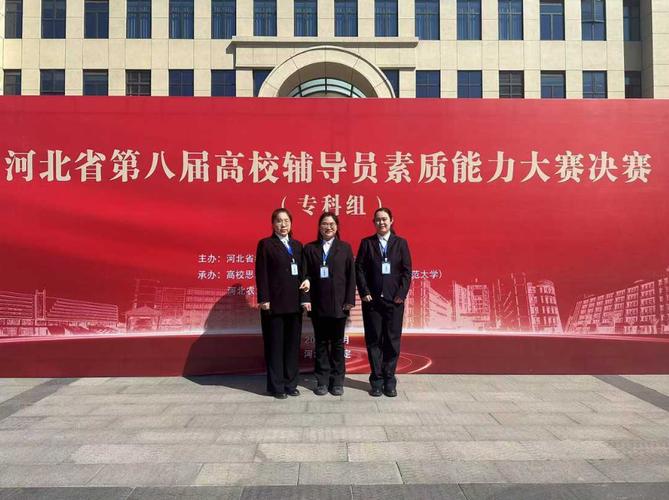 河北省辅导员大赛-图2