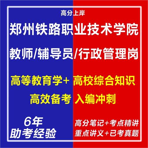 河南辅导员笔试考什么？怎么高效备考？-图3