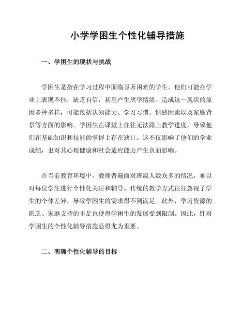 学困生的心理辅导策略-图2