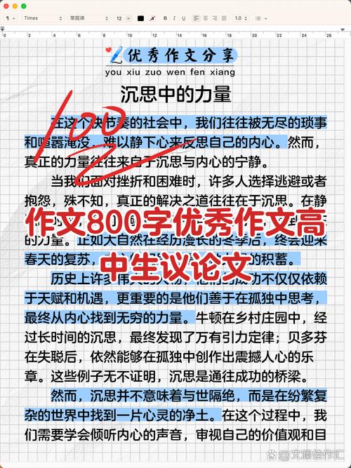 高二议论文800字范文如何写出彩?-图2 高二议论文800字范文如何写出彩?-图2