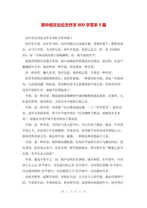 高二议论文800字范文如何写出彩?-图3 高二议论文800字范文如何写出彩?-图3