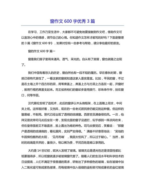 关于窗的议论文-图1 关于窗的议论文-图1