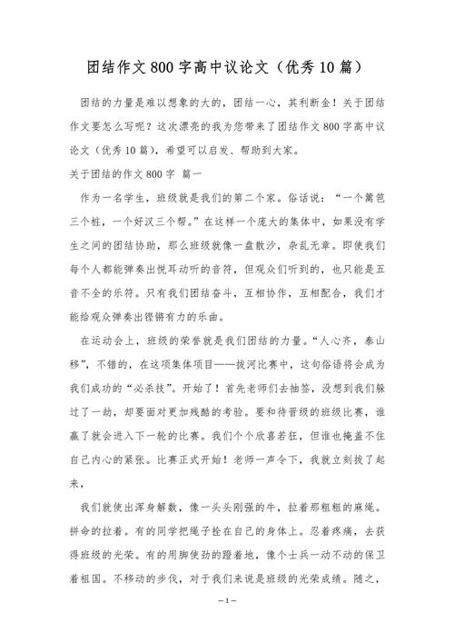 团结的力量何在？如何凝聚真正的团结？-图2