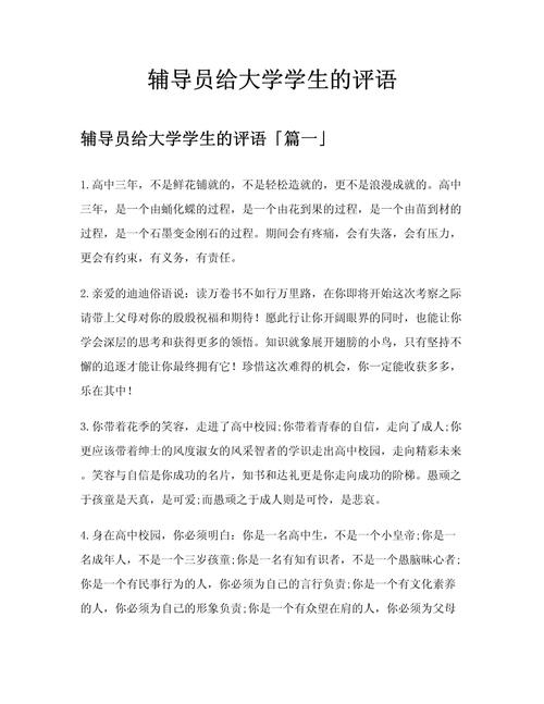 大学生辅导员鉴定评语有何标准？-图1