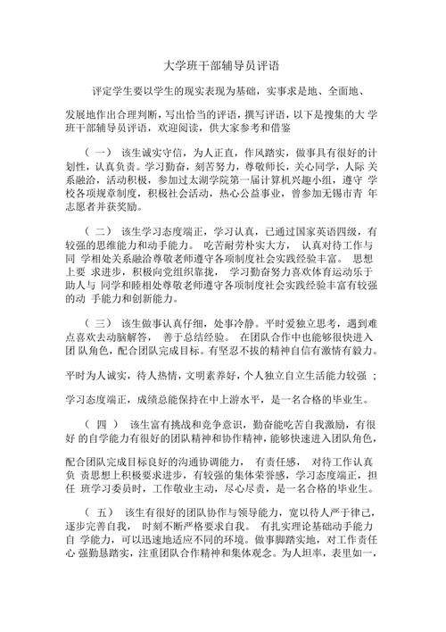 大学生辅导员鉴定评语有何标准？-图3