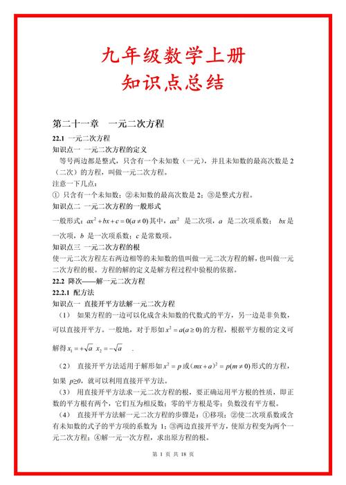 初三数学辅导重点-图1