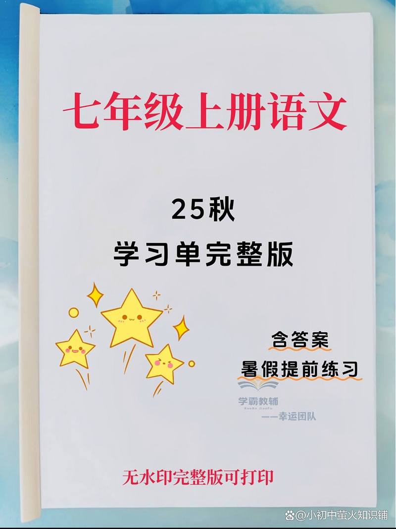 七年级上语文辅导-图3