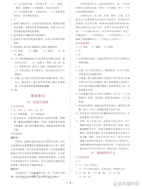 七年级上语文辅导-图2