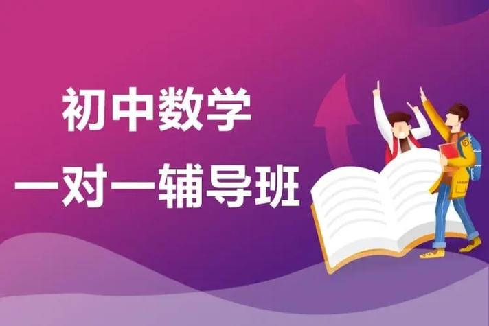初一数学辅导班真能提分吗？-图1