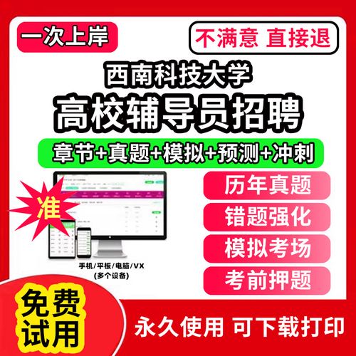 西南科技大学辅导员招聘-图1