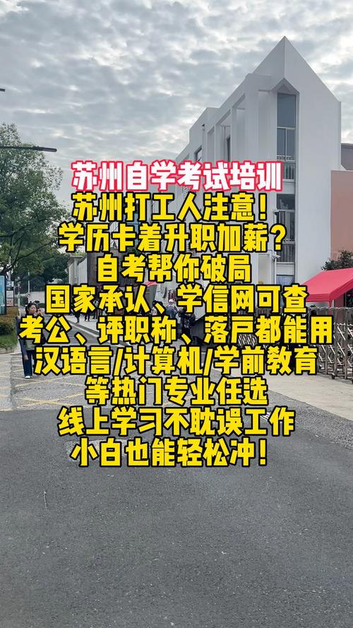 苏州自考辅导班该怎么选？-图1