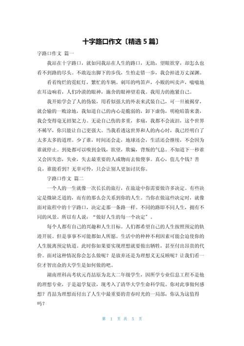 议论文路口-图1 议论文路口-图1