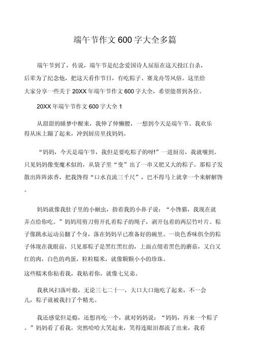 端午节议论文600字-图2 端午节议论文600字-图2