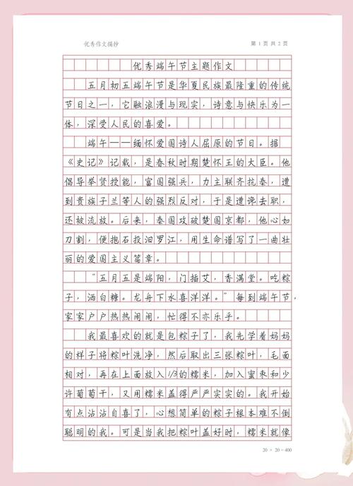 端午节议论文600字-图1 端午节议论文600字-图1