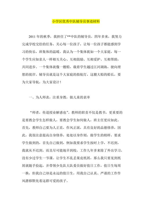 辅导员简要事迹-图2 辅导员简要事迹-图2