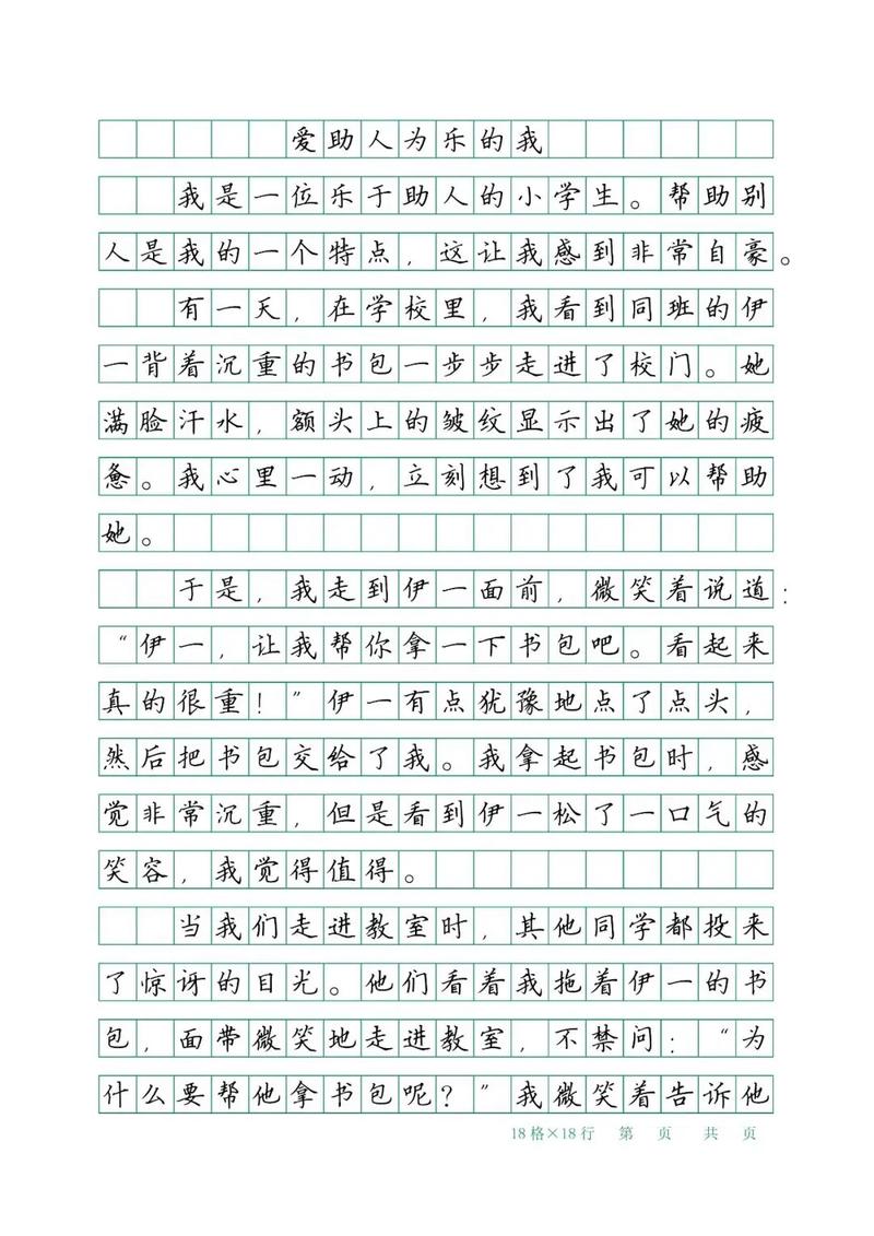 议论文帮助别人-图3