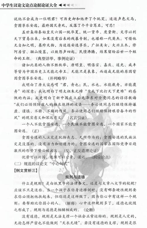 议论文书籍推荐-图2