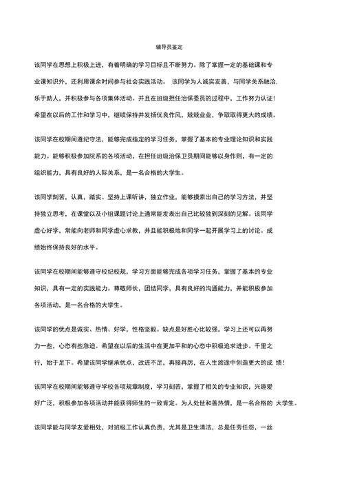 学生对辅导员的评语-图3