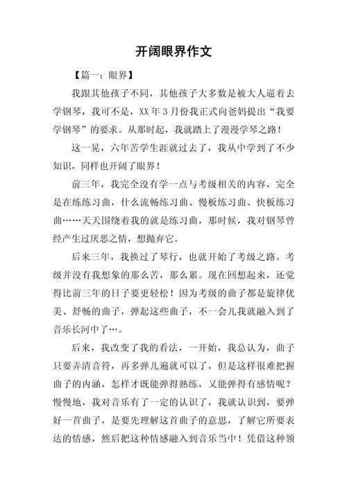 开阔眼界如何塑造认知与人生？-图1
