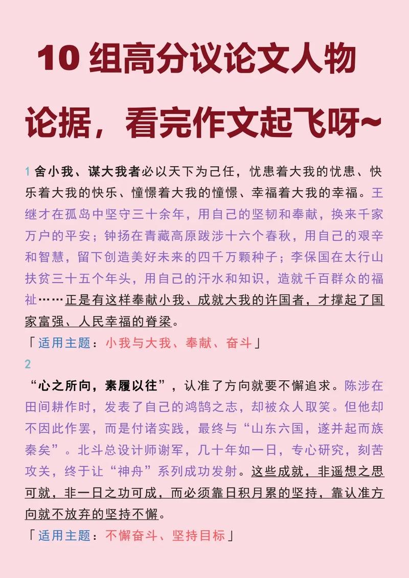 做人议论文-图2