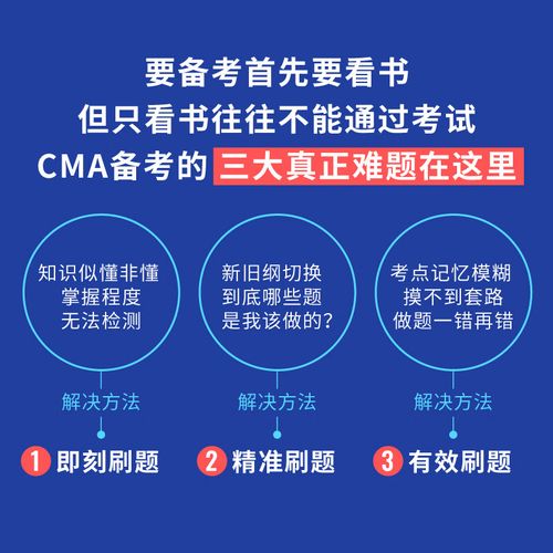 CMA考试辅导哪家好?如何高效备考?-图2 CMA考试辅导哪家好?如何高效备考?-图2