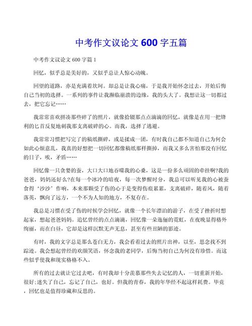 中学生议论文600字，如何写出深度与文采？-图1