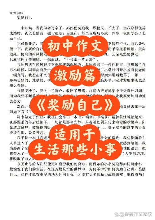 奖励议论文-图1