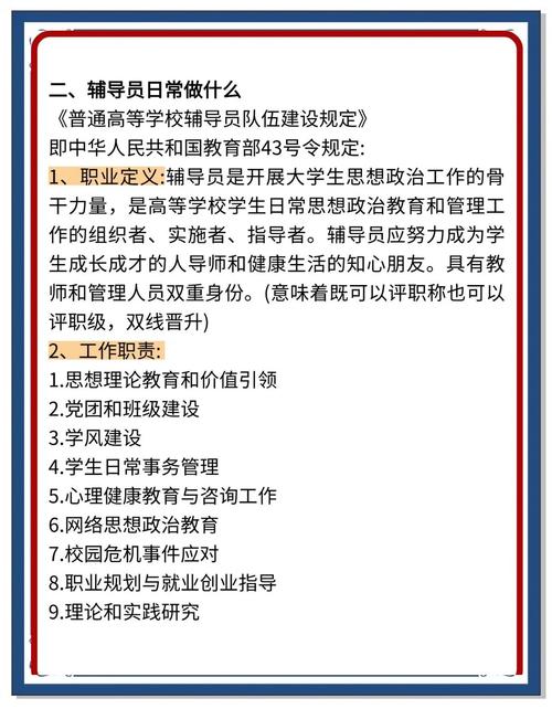 研究生辅导员的核心职责有哪些?-图1 研究生辅导员的核心职责有哪些?-图1