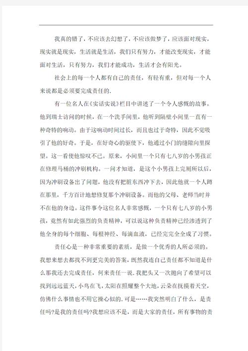 自己对自己负责，究竟意味着什么？-图3