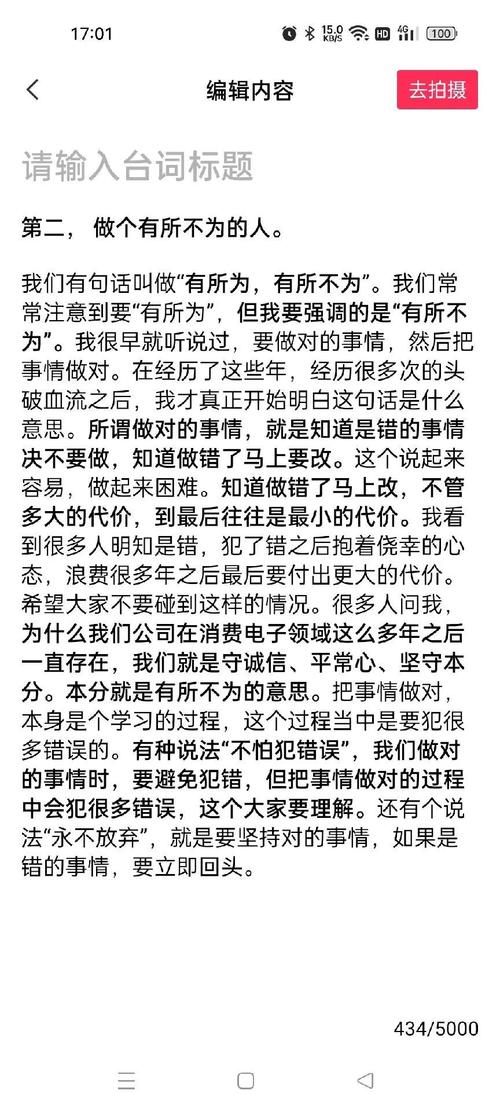 有所为有所不为议论文-图1