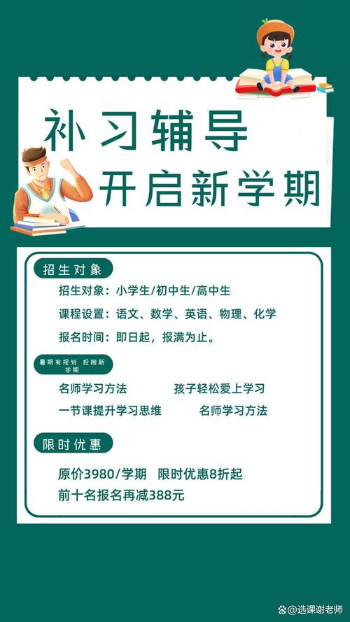 辅导班 广告词-图1 辅导班 广告词-图1