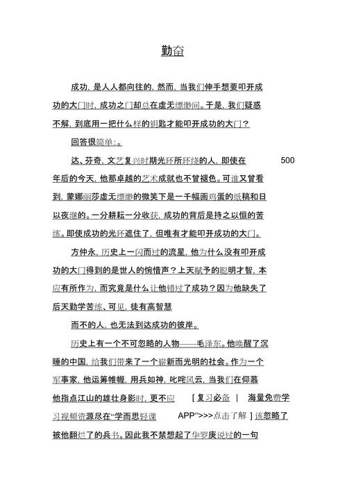 勤奋是成功的唯一路径吗?-图1 勤奋是成功的唯一路径吗?-图1