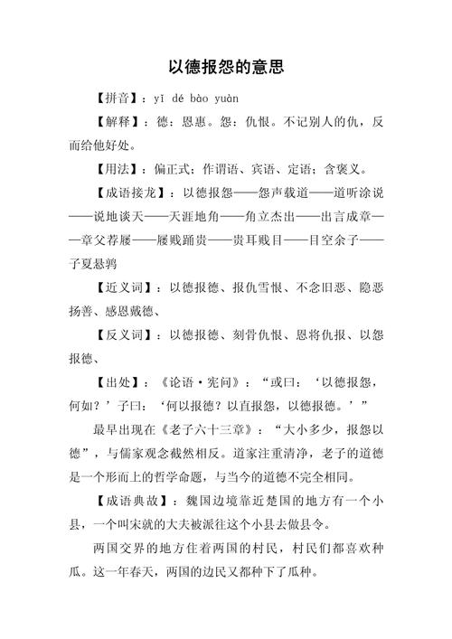 以德报怨的议论文作文-图1