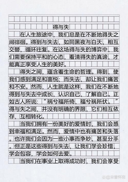 得失 议论文-图2