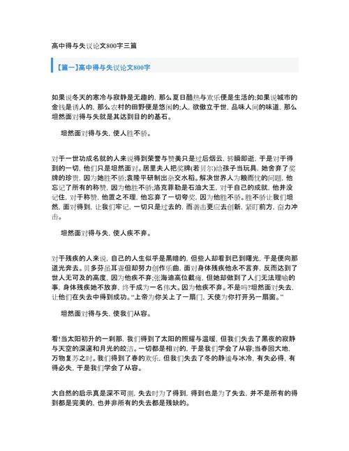 得失 议论文-图1